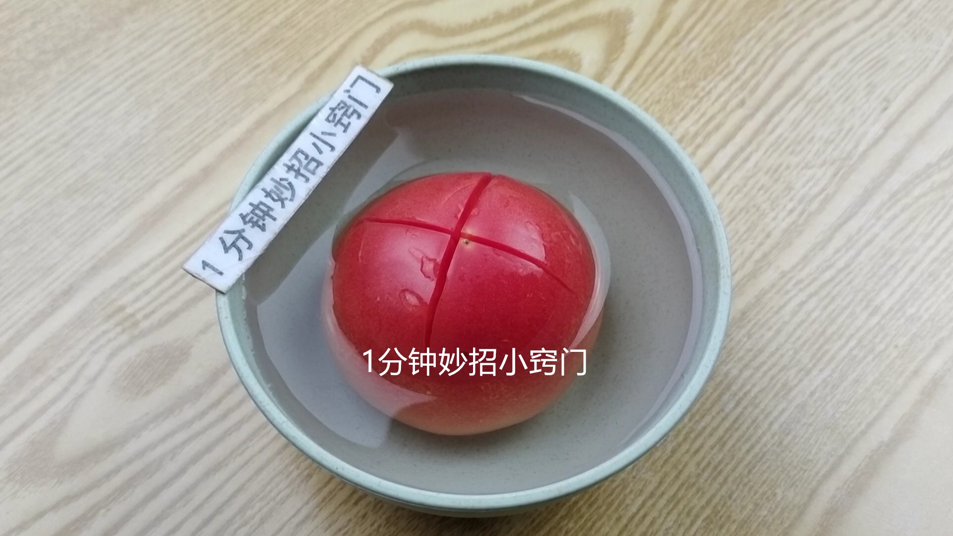 西红柿去皮用开水烫一下会褪色么,给西红柿去皮哪种方法更安全方便