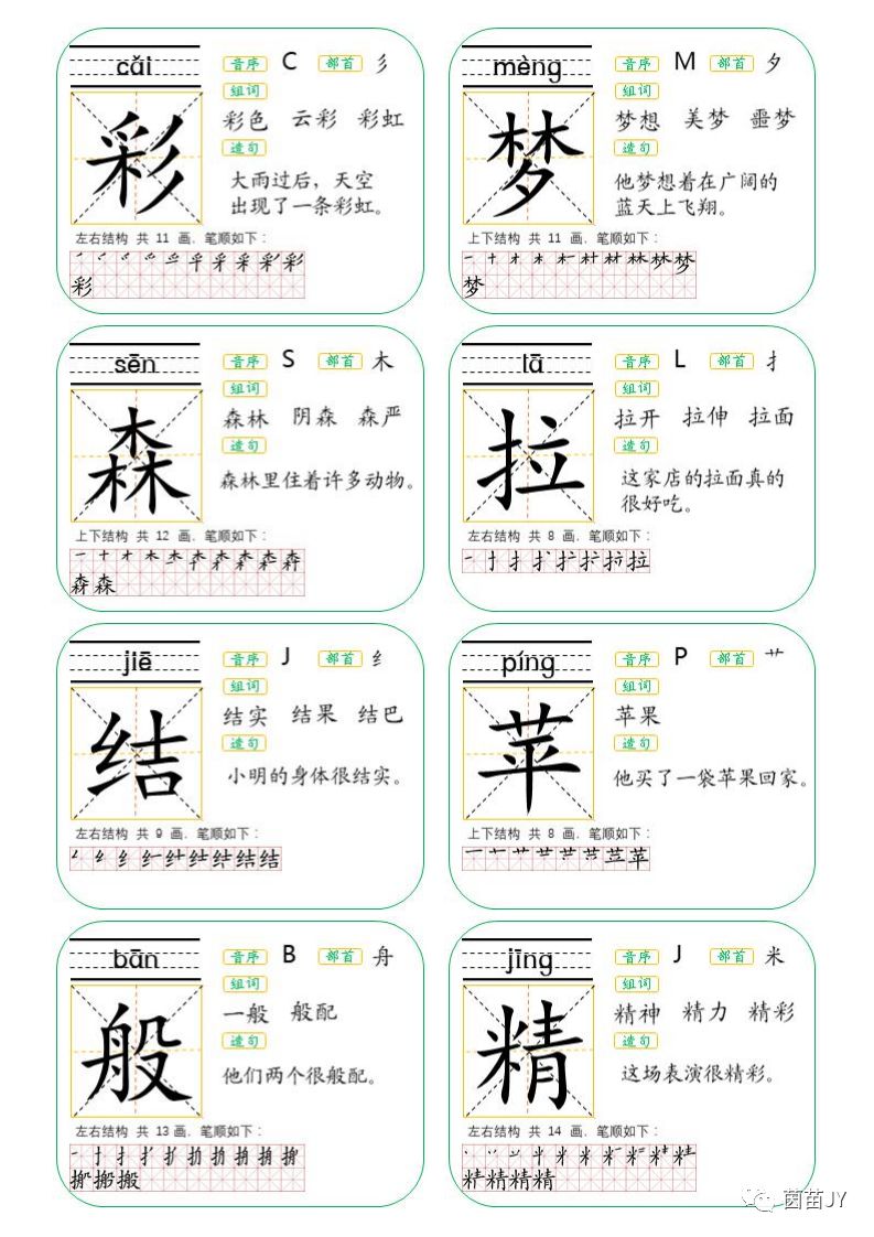 二年级生字卡片词语大全,生字卡片二年级下册