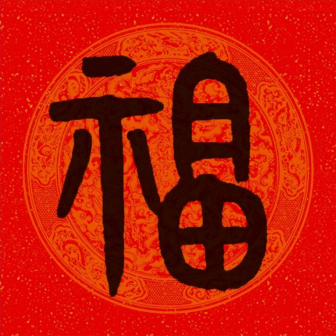 篆书百福图高清100个福字,福字图片大全篆书书法