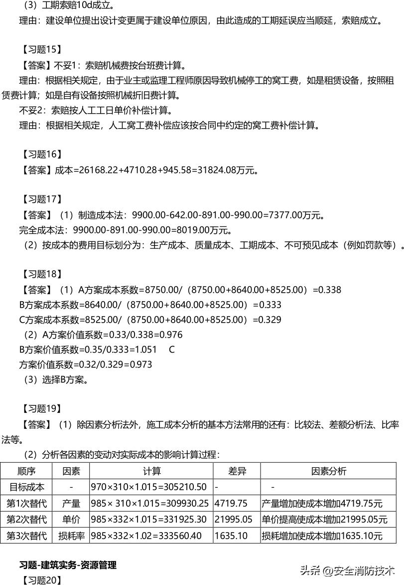 2024一级建造师建筑实务模拟试题,2023一级建造师建筑管理教学视频