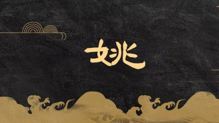 龚姓是上古八大姓,上古八大姓今何在