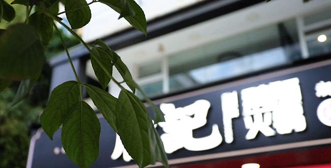 牛哇!汕头这家老店凭一锅祖传卤水,惹得天天向上和蔡澜也来采访