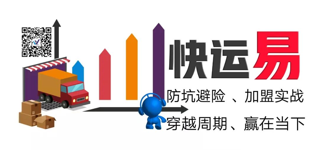 快运门店运营新模式,快运运营模式