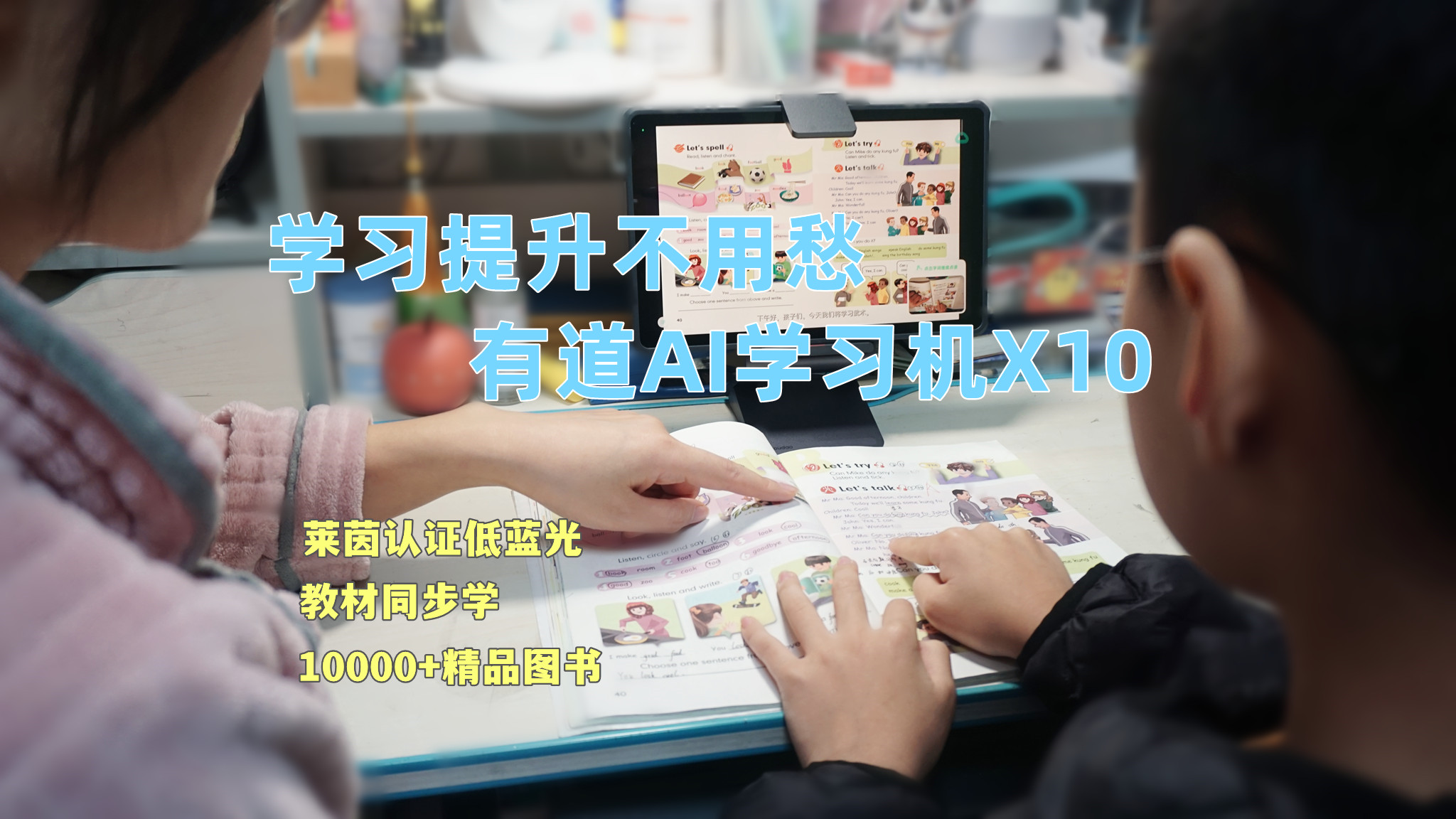 科大讯飞x2pro学习机和网易有道x10,有道ai学习机y10x10智慧眼功能