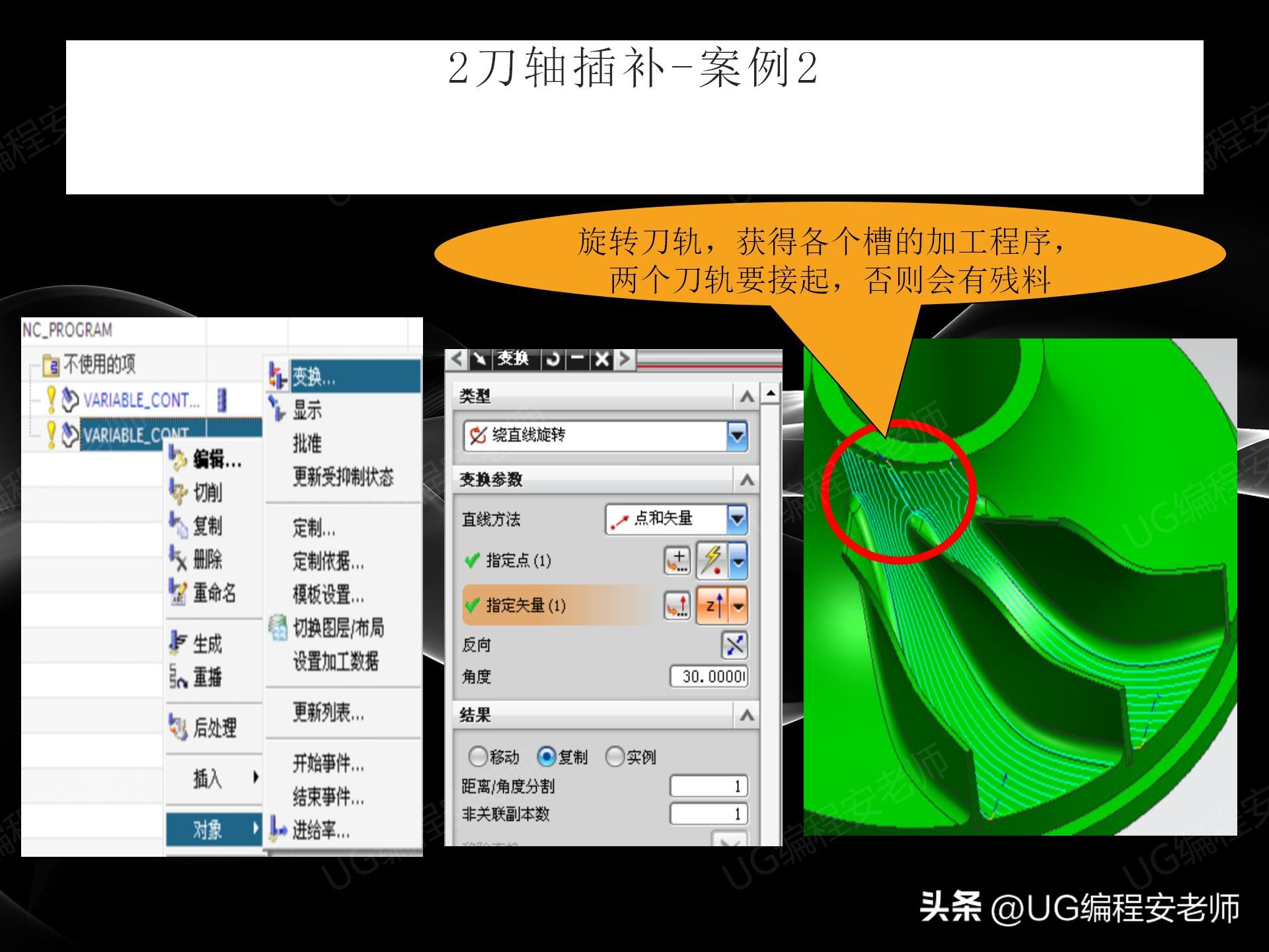ugnx四轴角度定位编程教程,五轴编程ug和hypermill