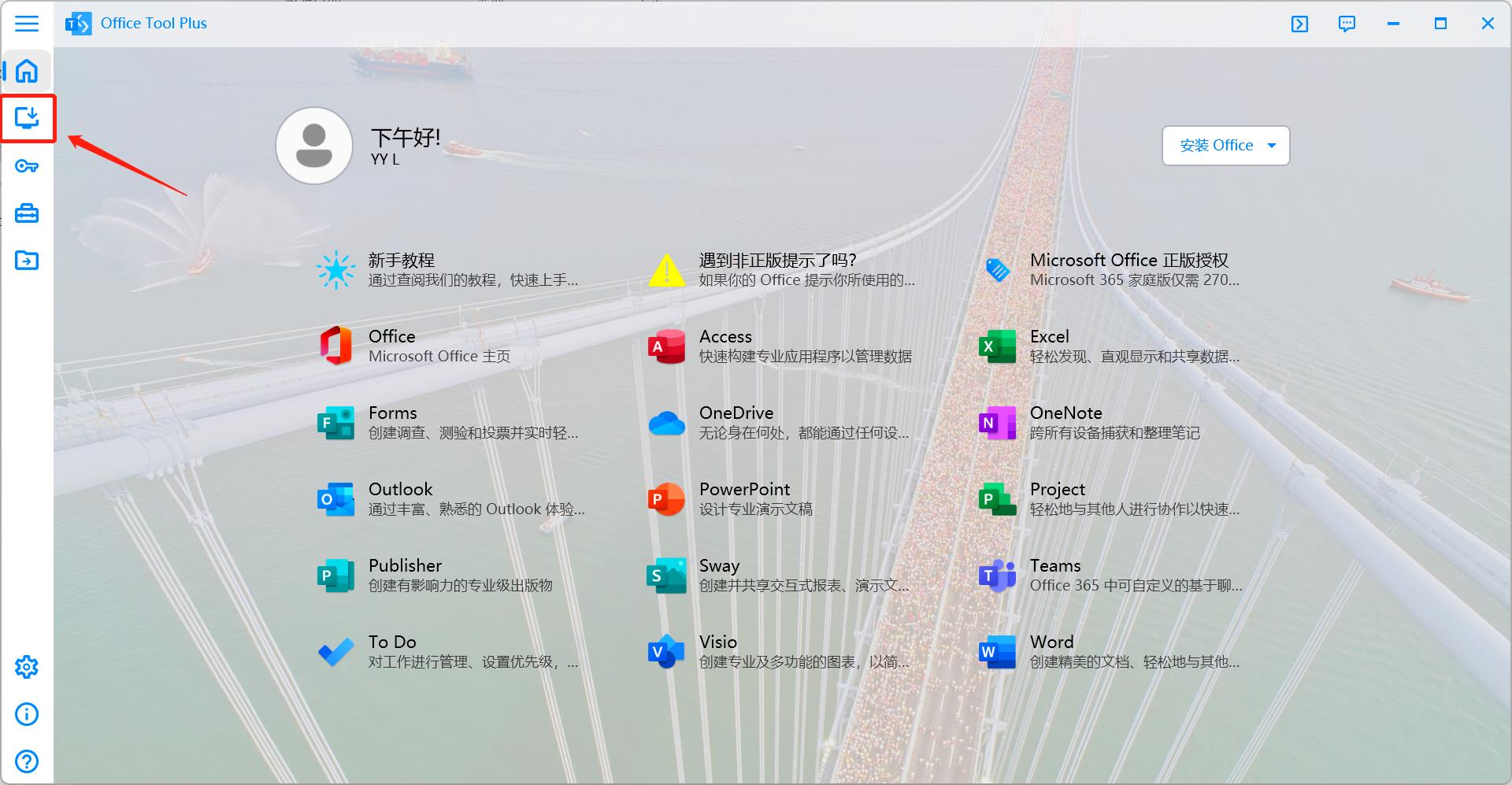 电脑win11怎么安装激活正版office,win11怎么激活office办公软件