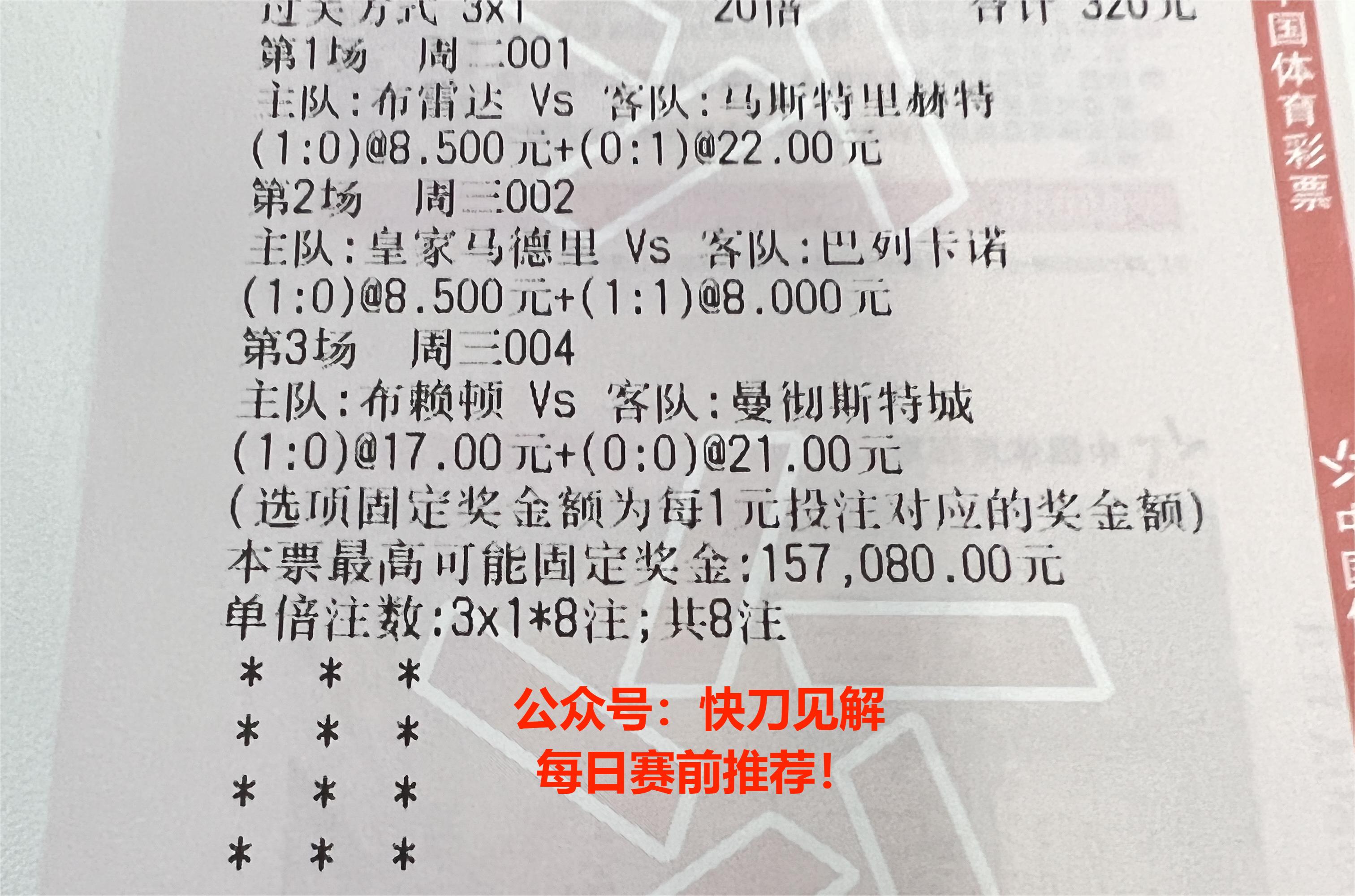 5.25竞彩英超曼彻斯特联VS切尔西胜负平比分分析预测