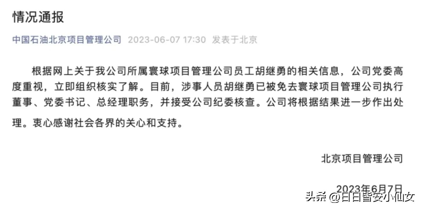 中石油高管情侣装,中石油老总情侣