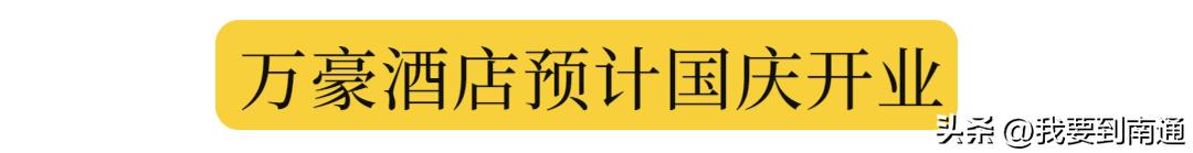 南通正在新建的购物广场,南通发展见证