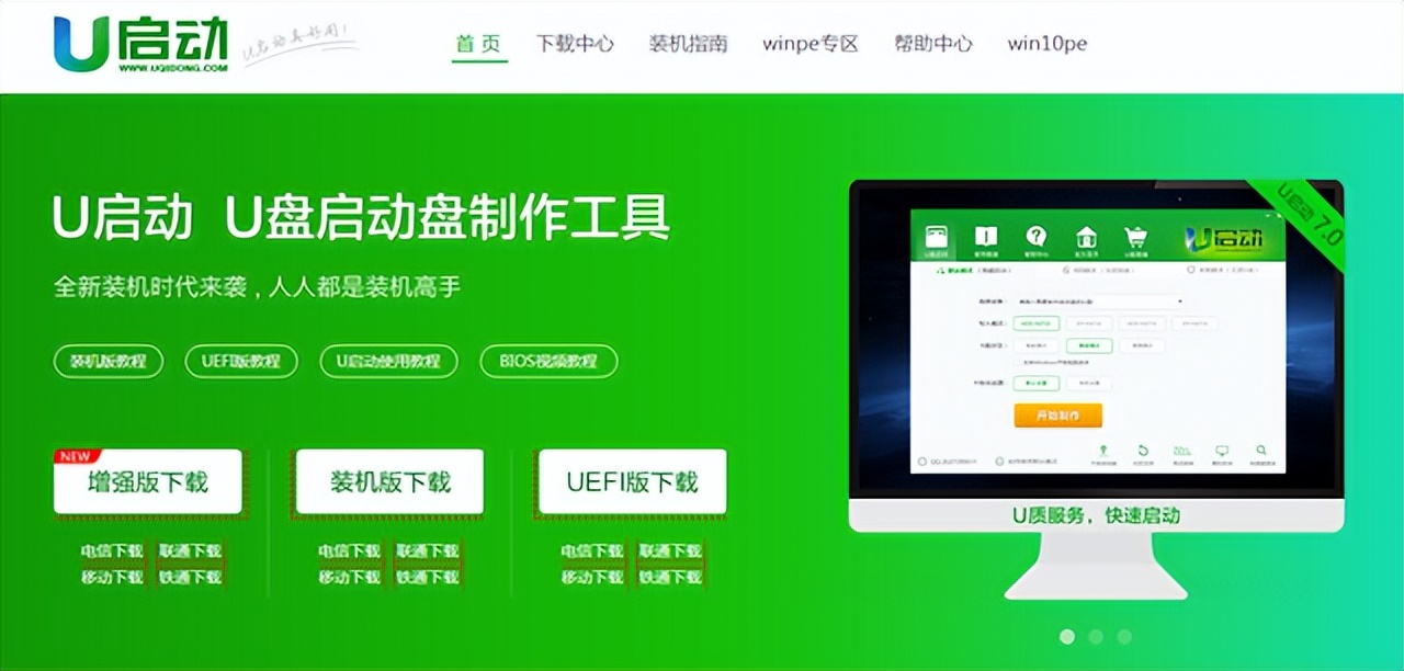 u启动制作u盘win10系统教程,u天空u盘启动盘制作工具