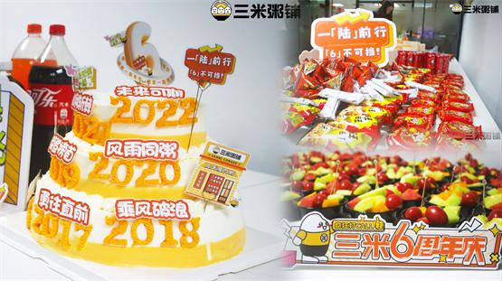 风雨共济，砥砺前行！三米粥铺迎来六周年庆典