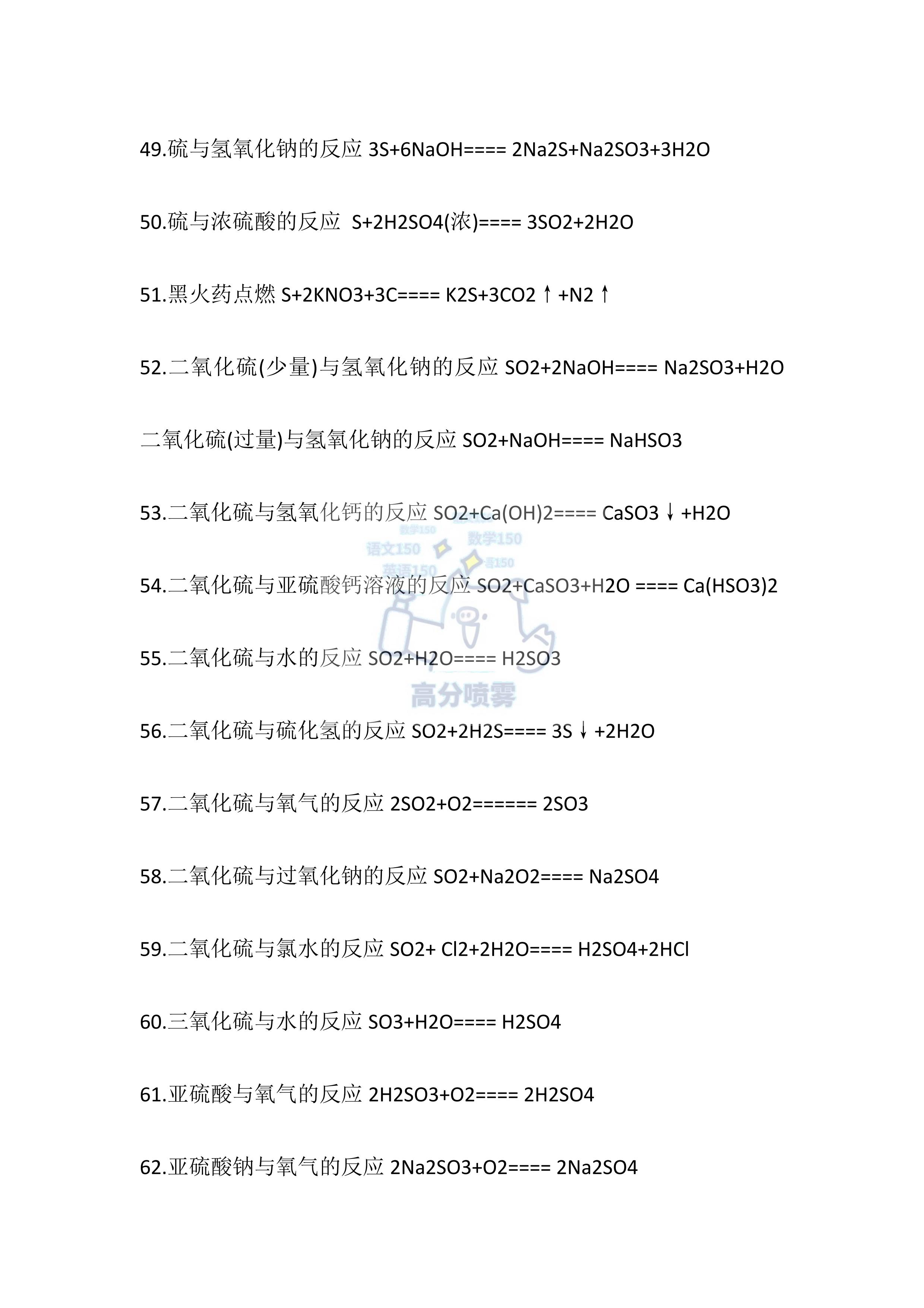 高中12个必须掌握的化学方程式,高一必背化学方程式及离子方程式