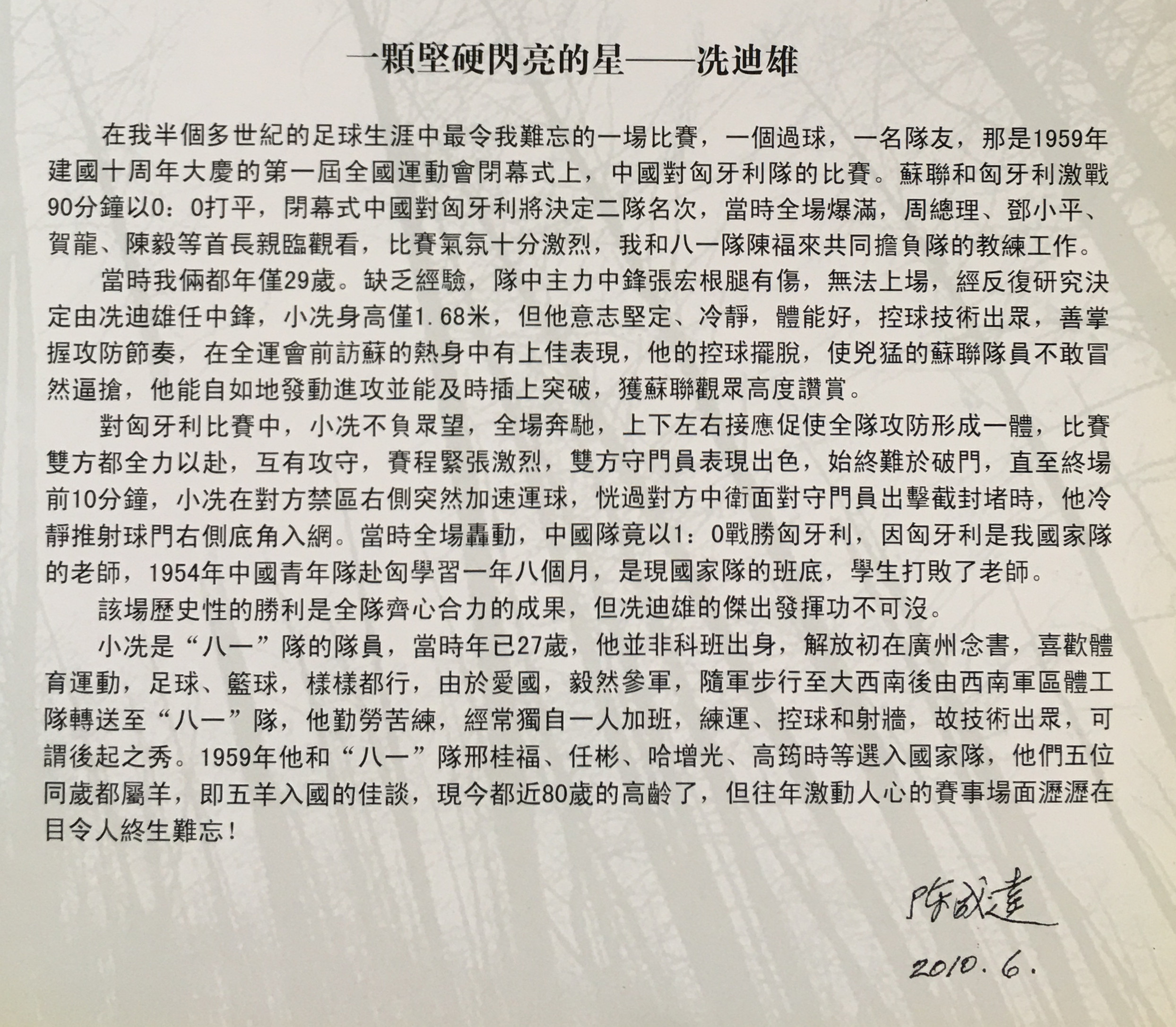 八一名宿有谁,八一足球队名宿