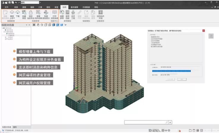 “更进一步的结果,不同的路径”|PKPM-BIM2022R1.2新功能速览