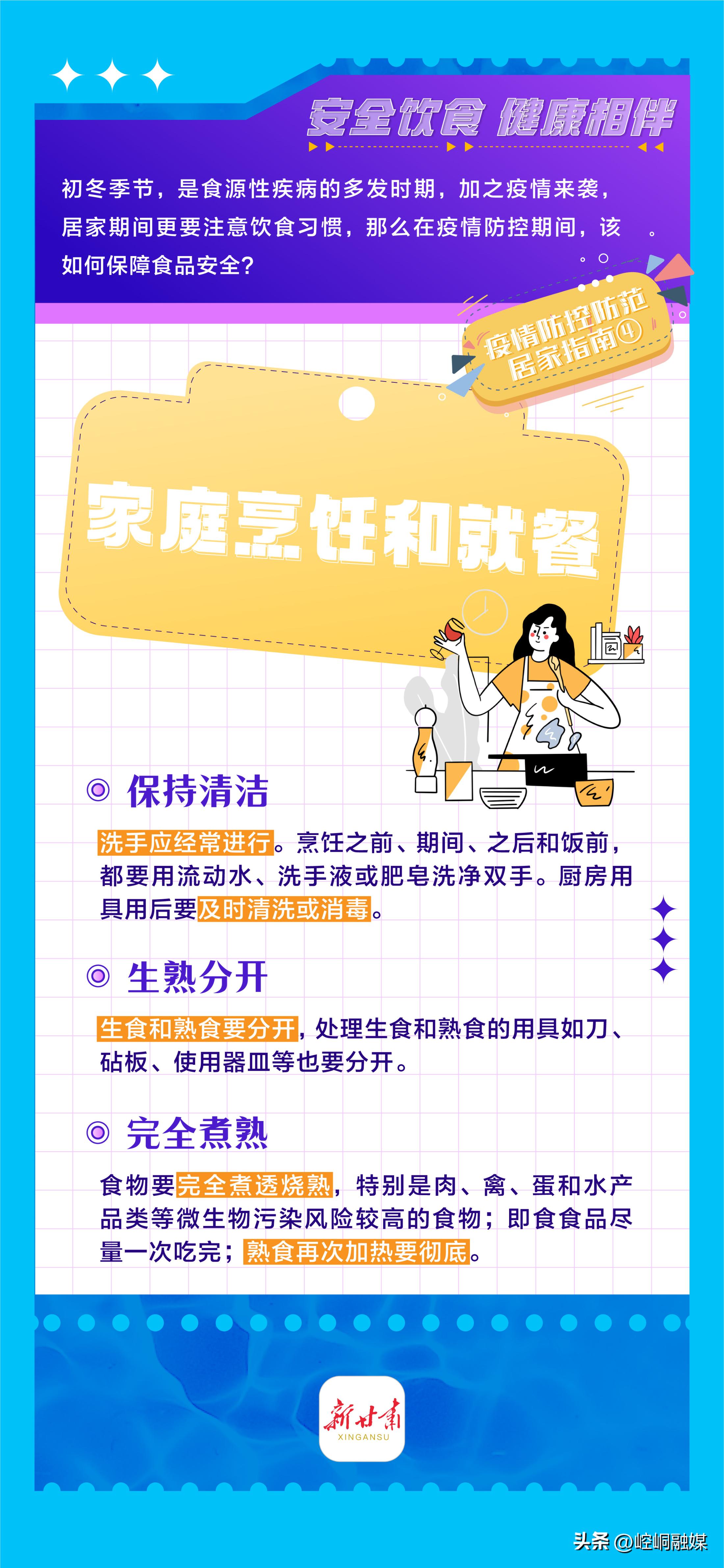 居家隔离如何防护疫情,疫情期间应该怎么吃才安全