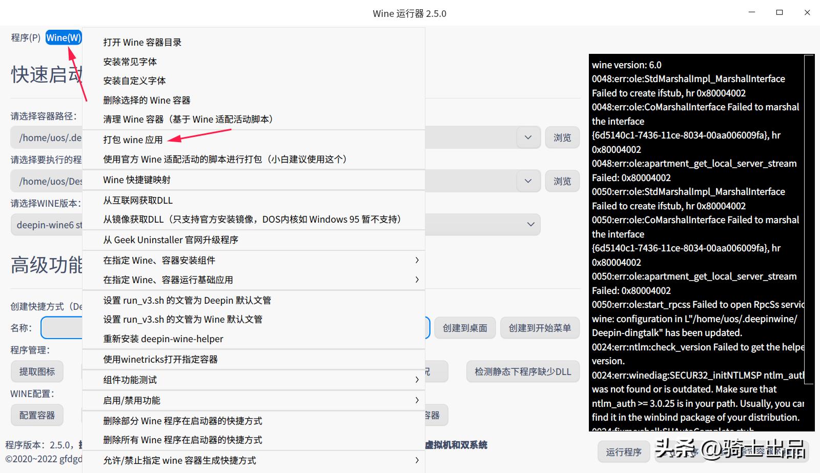 深度deepin系统wine使用方法,deepin操作系统可以运行win程序吗