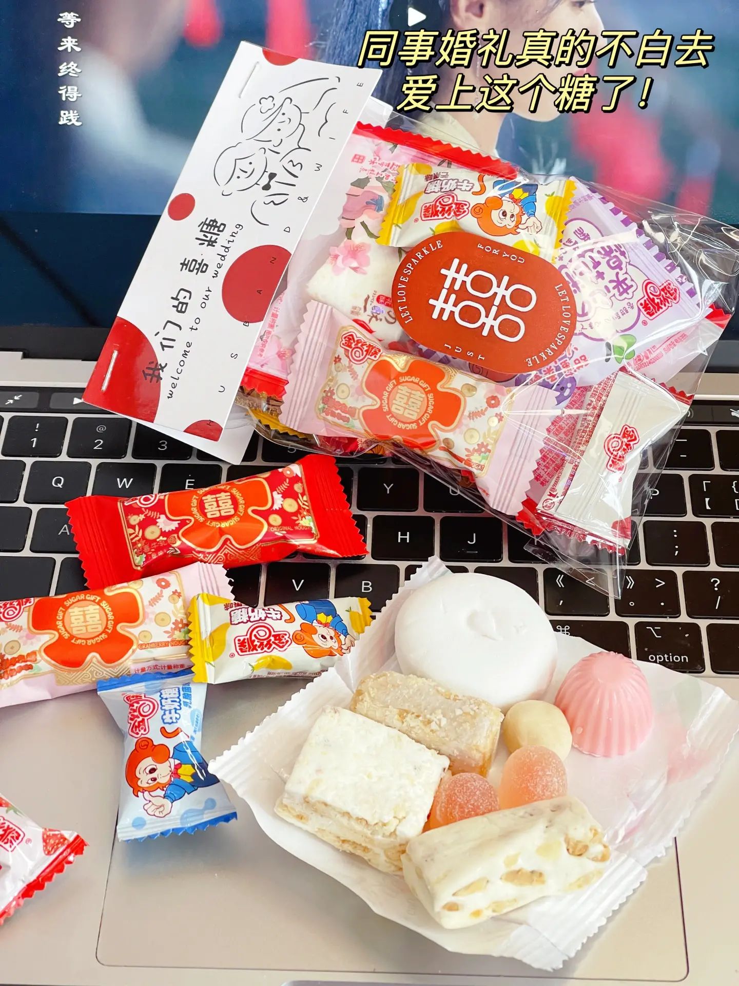 喜糖备婚技巧,喜糖攻略完整版