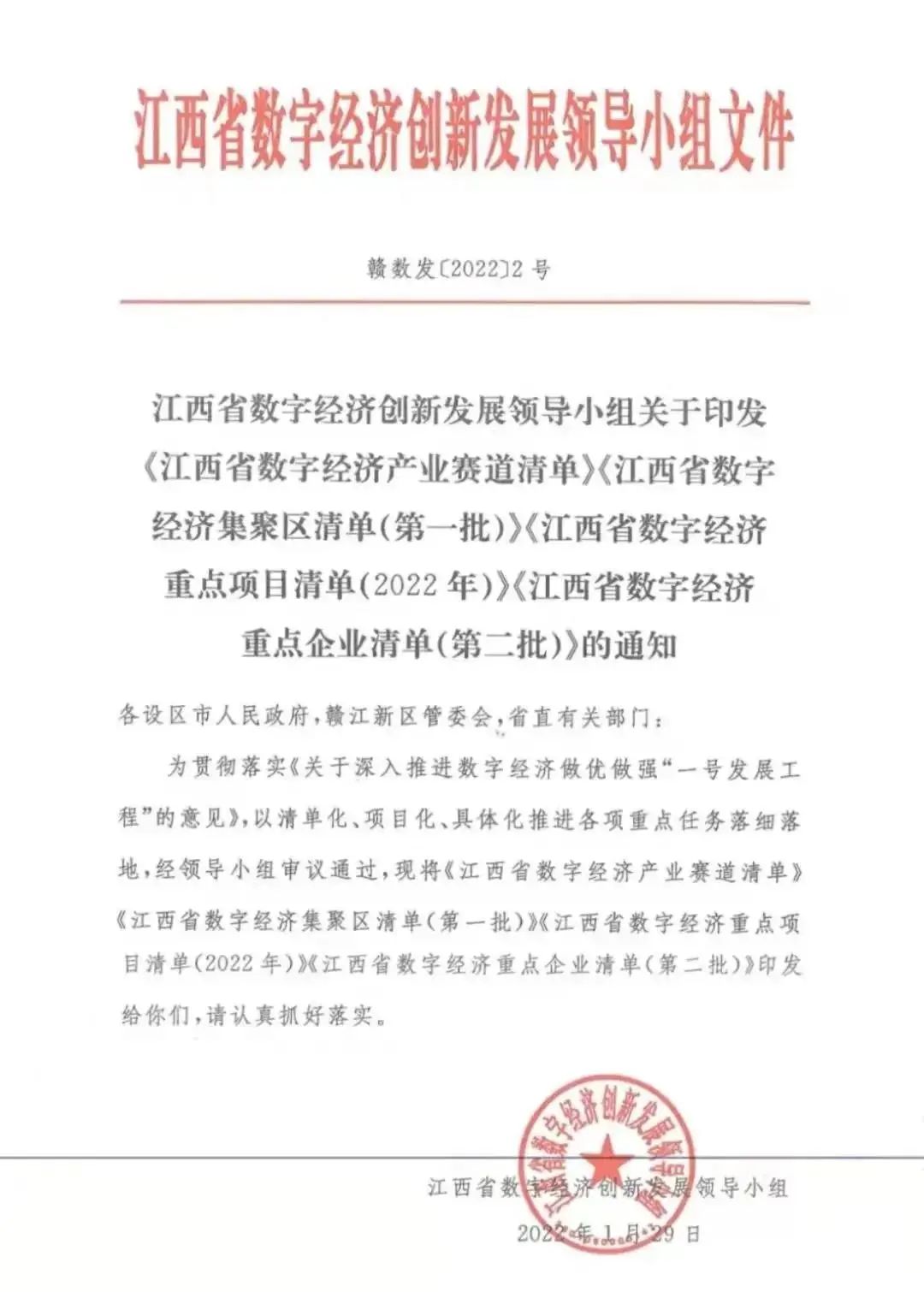 喜报！风向标科技成功入选“江西省数字经济重点企业”