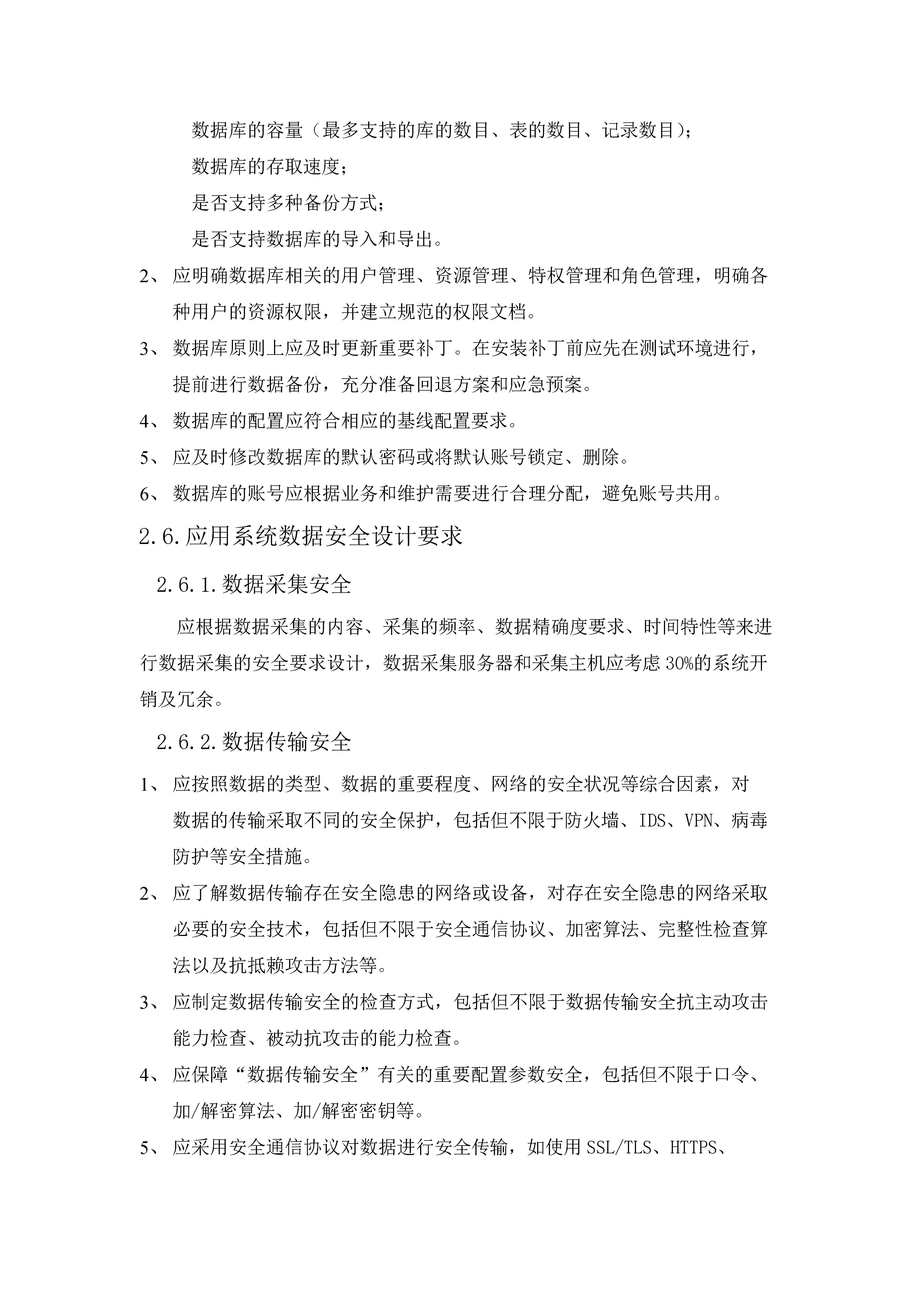 软件安全开发指南最新版,软件开发的安全性分析报告
