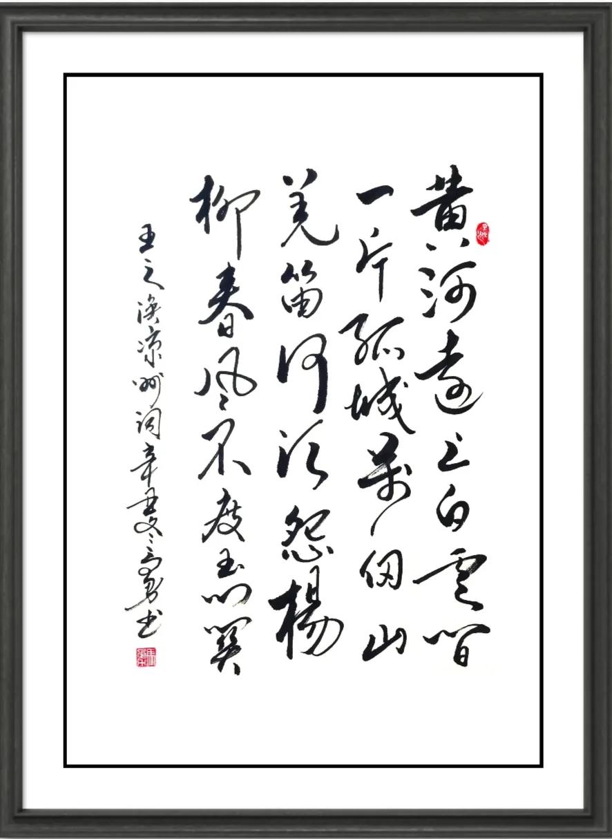 凉州词其一王之涣唱诵,凉州词其一书法王之涣