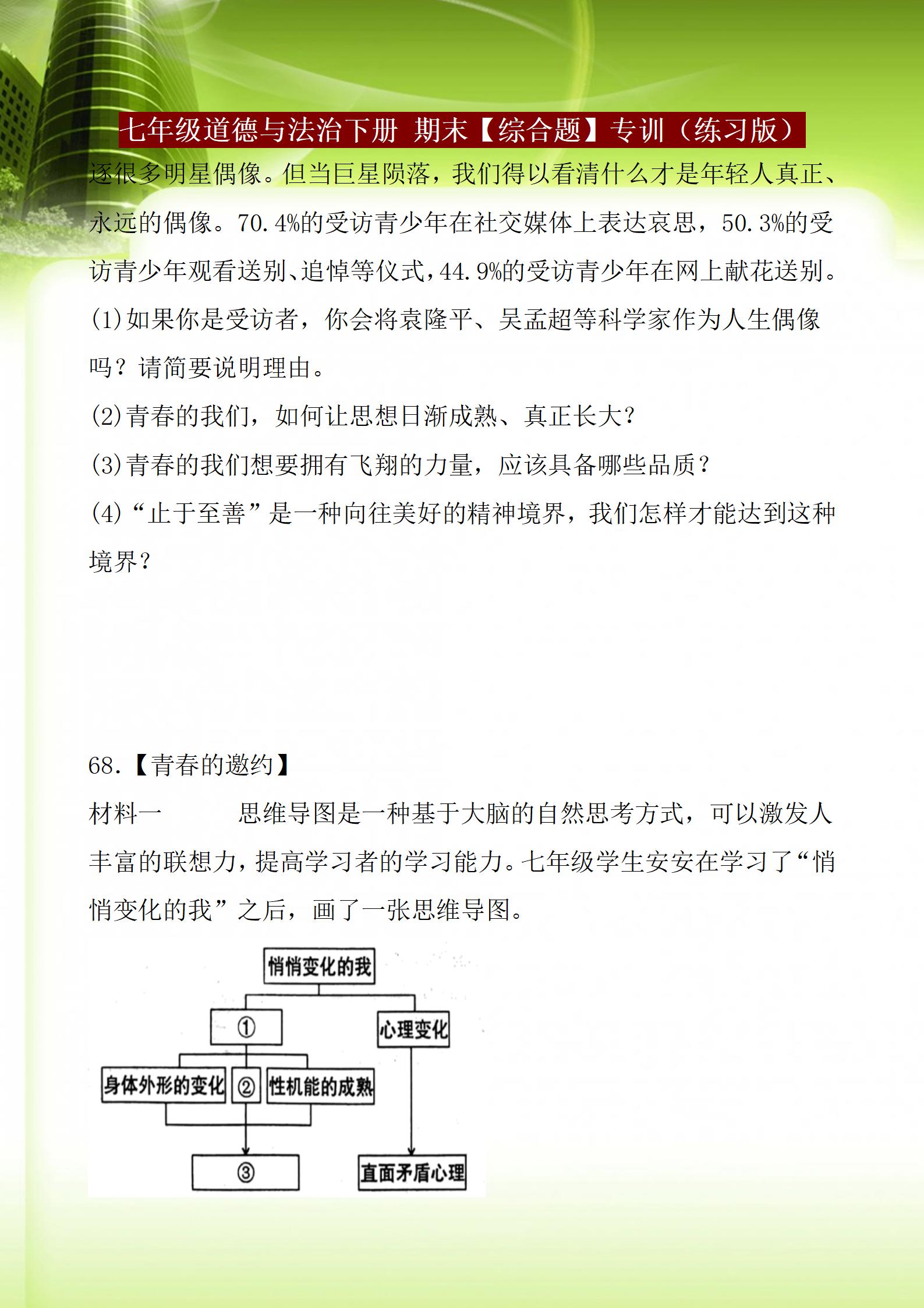 七上道德与法治期末试卷及答案,七年级下册道德与法治月考必刷题