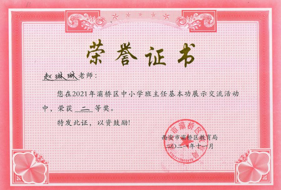 西安市第四十五中学高考喜报,西安市第六十三中学小学部