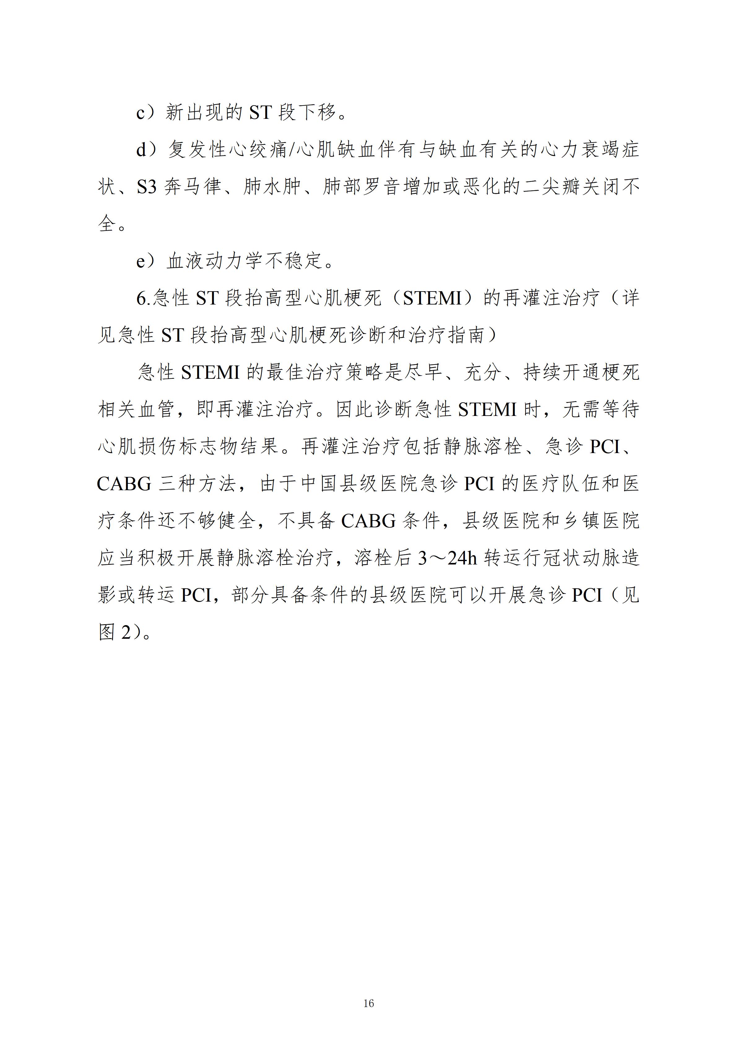 重要通知！国家卫健委发布县域冠心病分级诊疗技术方案（看全文）