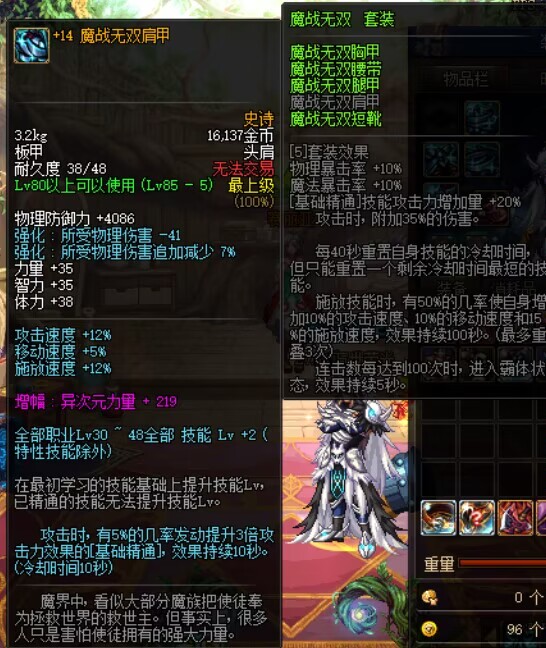 85史诗套装排名,dnf110版本85史诗装备如何处理