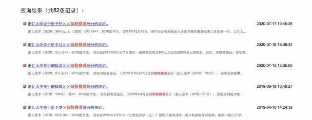 浙大强奸案引争议，学生吸毒被“留校察看”