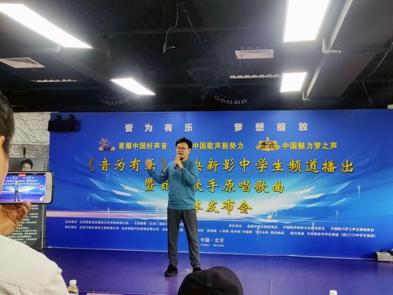 《音为有乐》中央新影中学生频道播出百强歌手原唱歌曲发布会举办