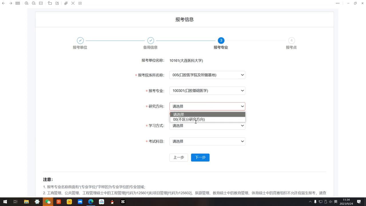 考研报名系统已开通保姆级教程,考研报名实操