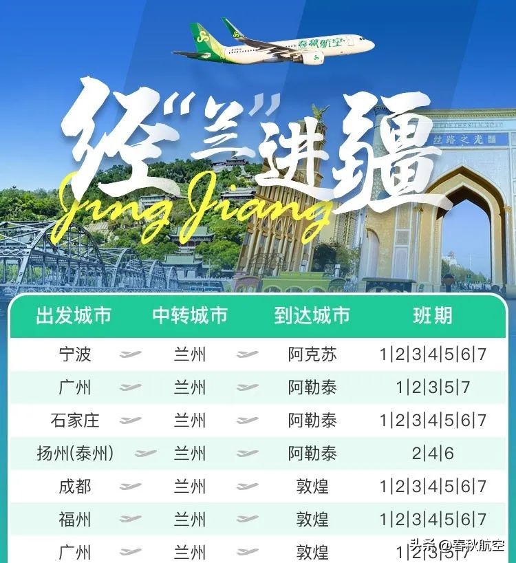 华北之云！兰州=北京航线开通，带你畅游兰都与帝都！