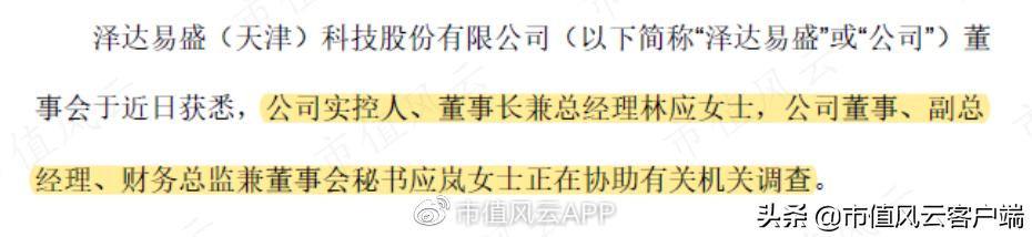 泽达易盛证监会立案公告,泽达易盛信息披露全过程