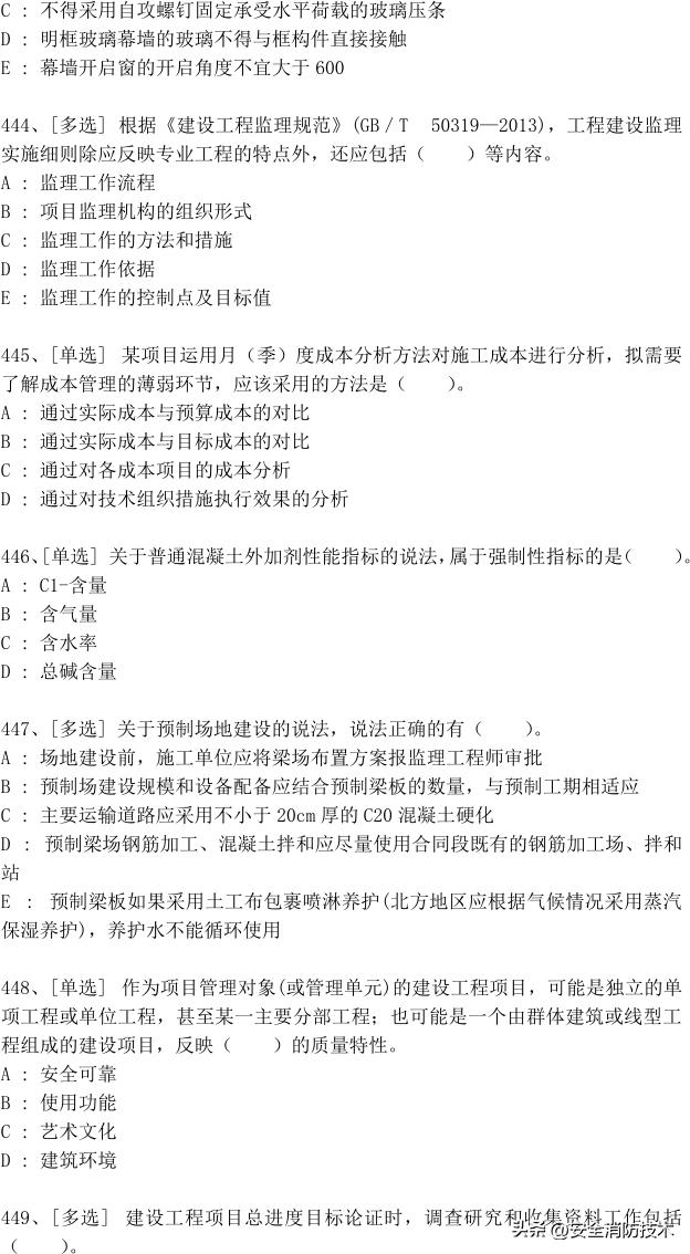 2023年一级建造师688道真题集练习题库