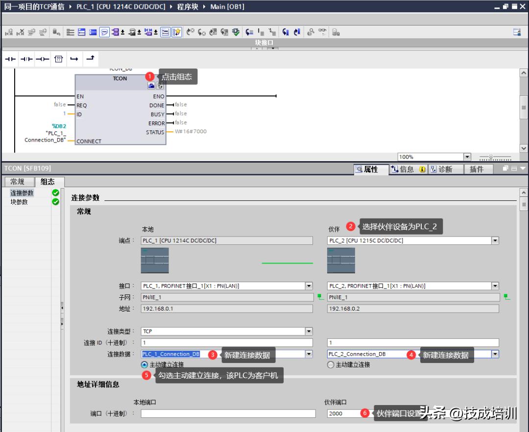 西门子S7-1200如何在同一项目内进行TCP通信？