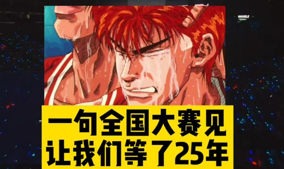 灌篮高手全国大赛湘北vs爱和学院,我们全国大赛再见是哪一集