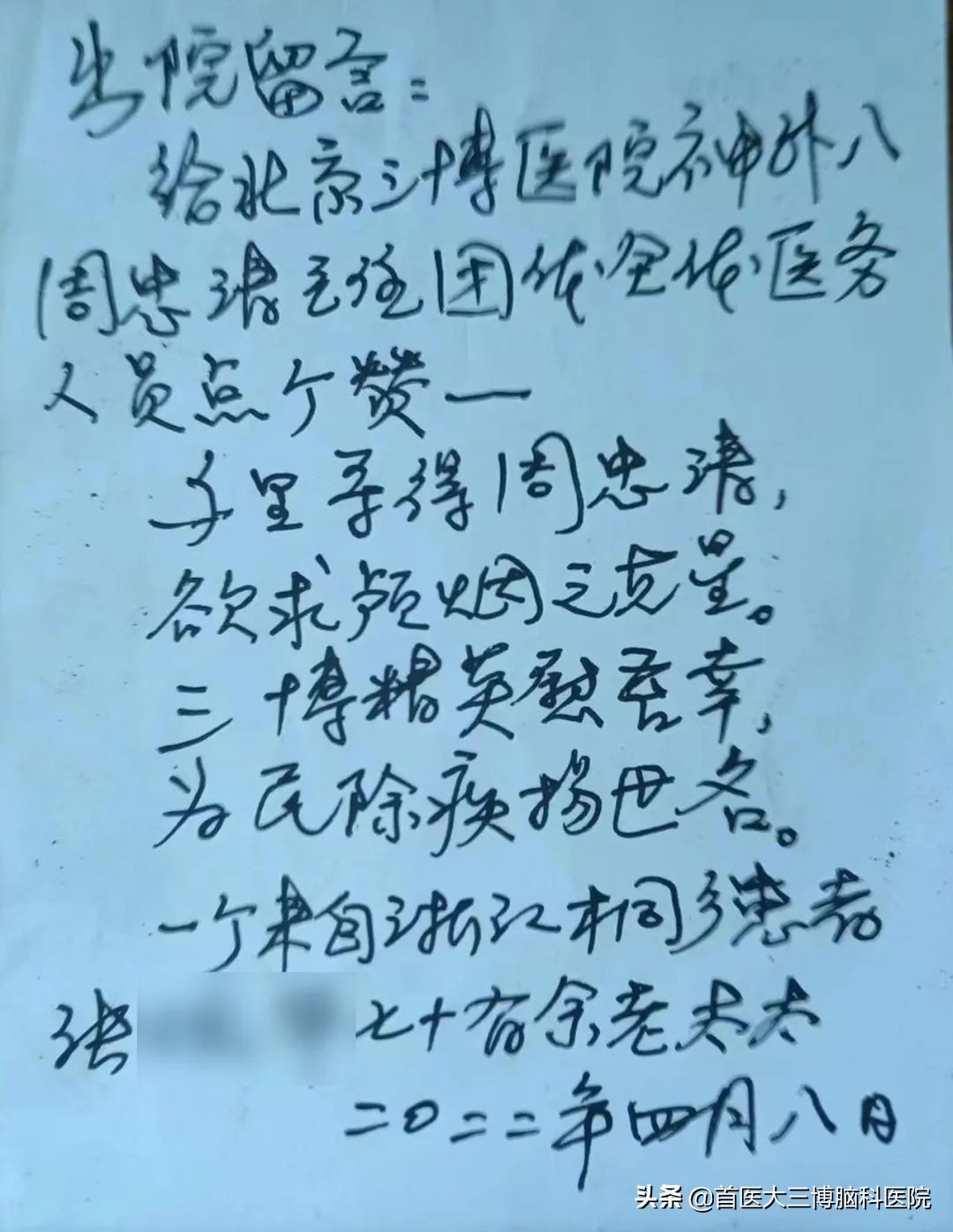 我和三博的故事|选对“三博”，我之大幸