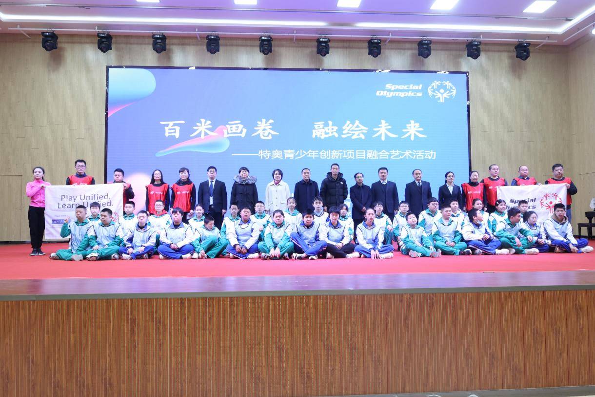 特奥融合艺术节活动策划方案,特奥融合学校2021年活动