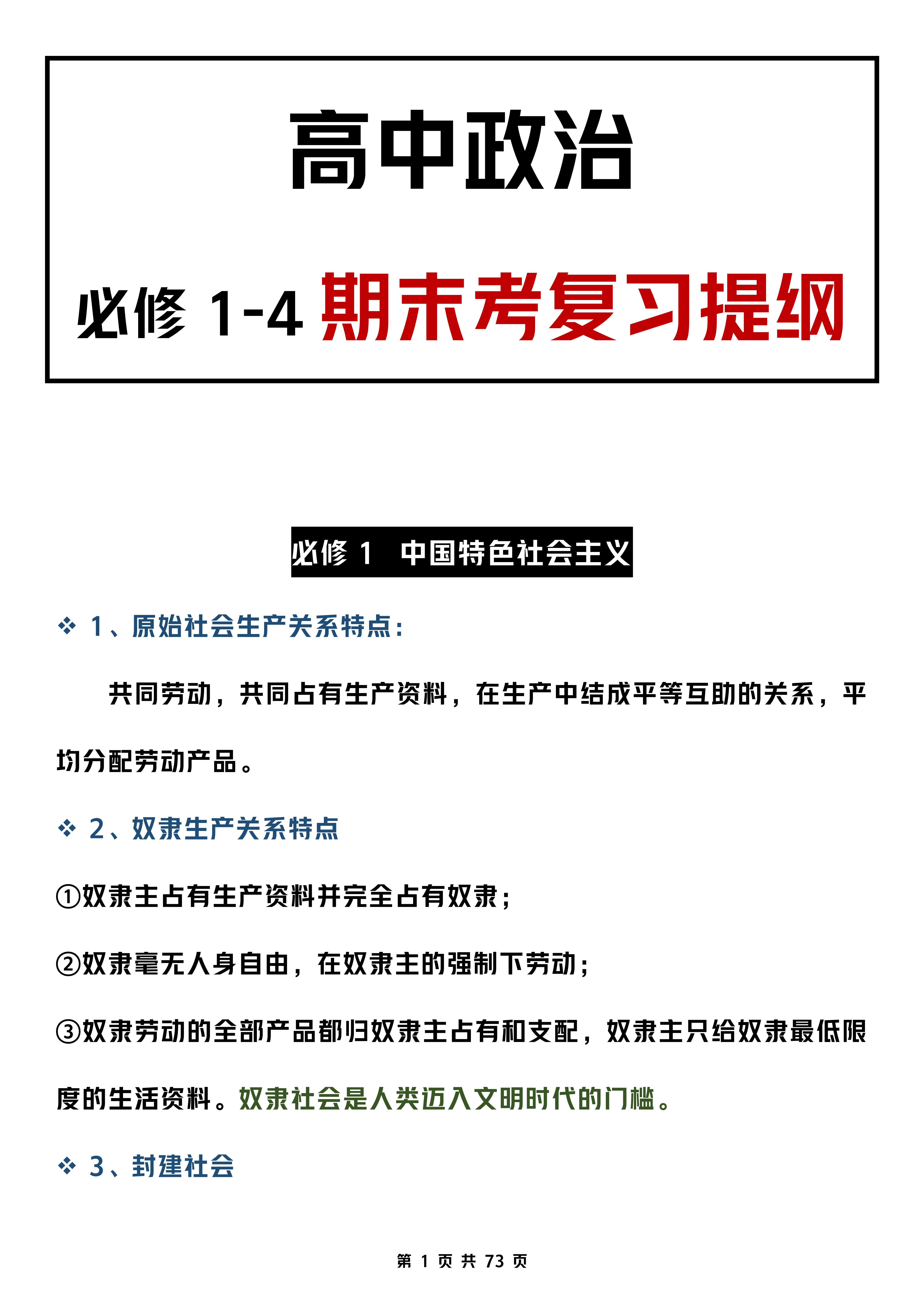 政治必修1到必修4复习资料,必修一政治期末复习
