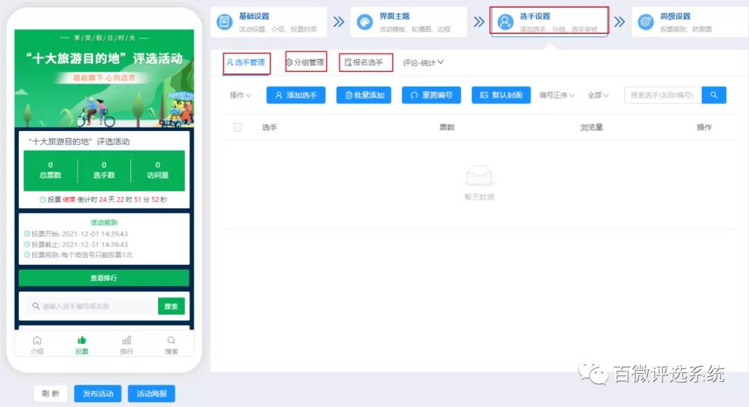 2022速来评选：为您策划一场有流量的投票评选活动