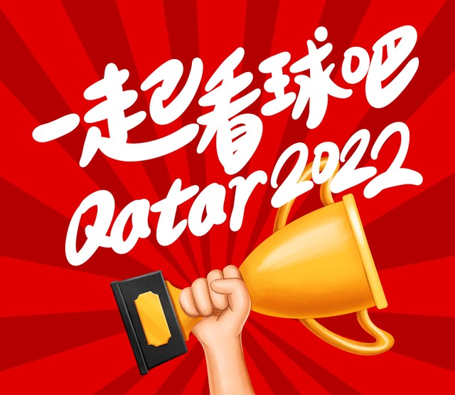 球迷嘲讽卡塔尔,对卡塔尔的误解