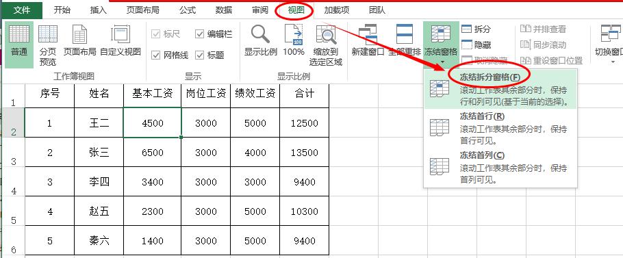 如何在excel中进行冻结窗格操作,微软的excel表怎么冻结窗格