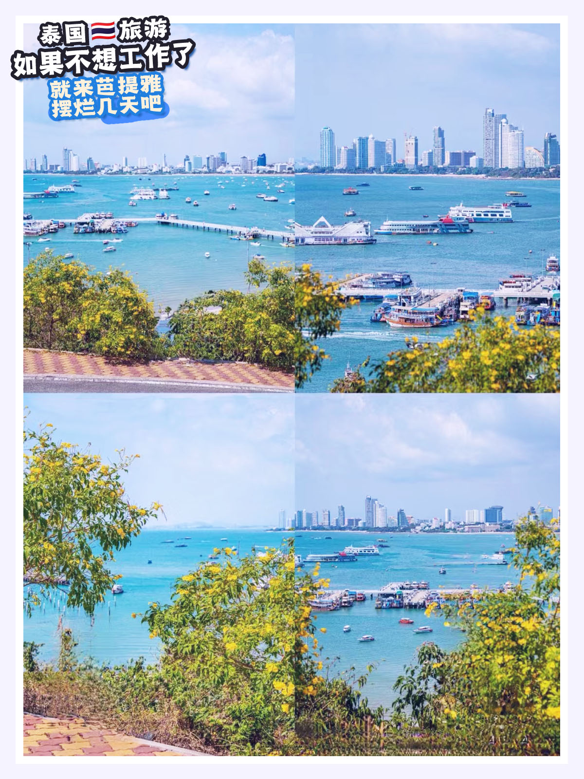 去芭提雅打工,去芭提雅打工怎么样