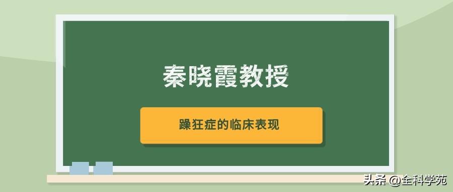 心理学专家秦晓霞怎么样,秦晓霞心理医生