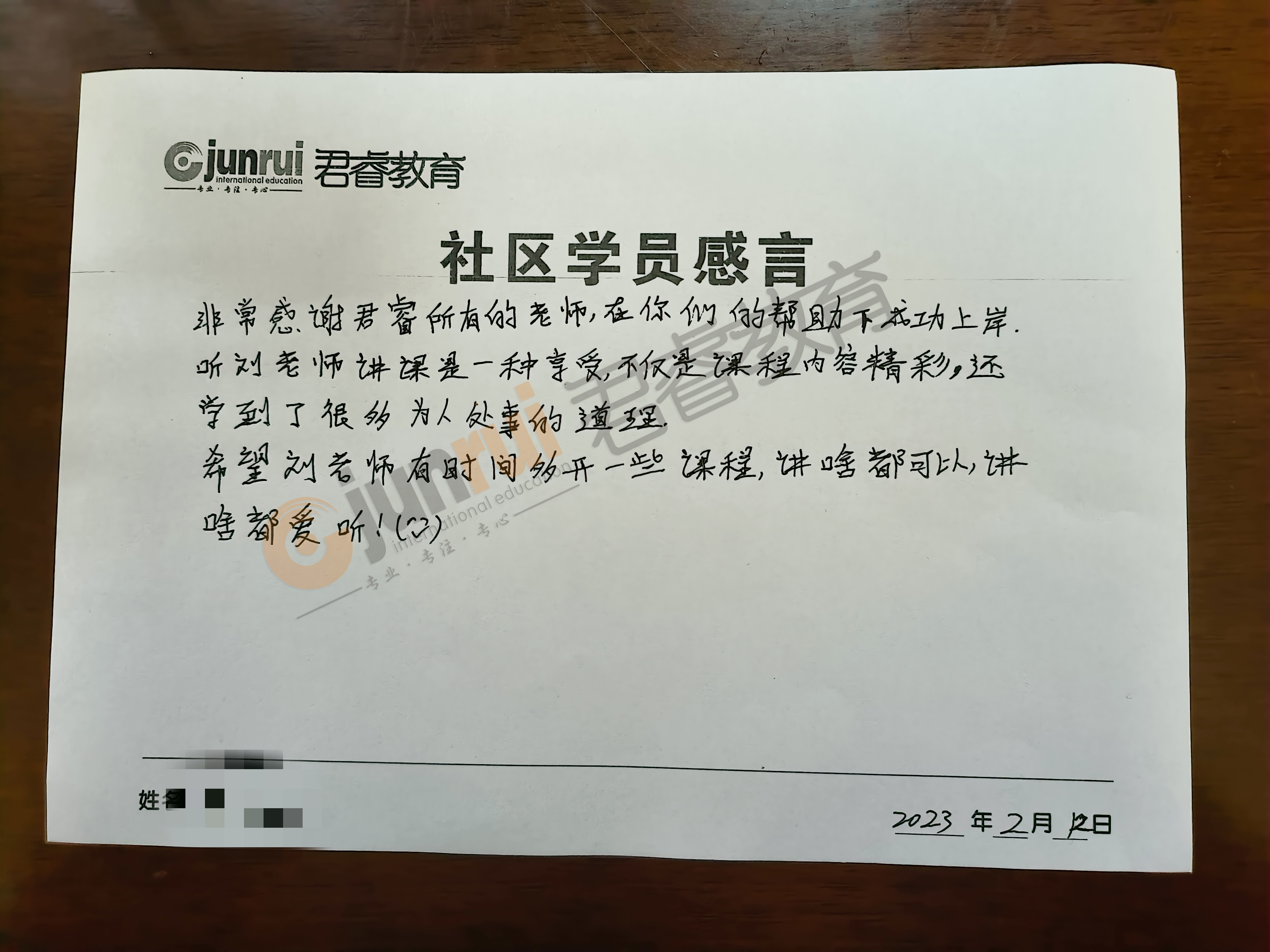 感恩有你|致“君睿”，社区上岸学员亲笔书写感言