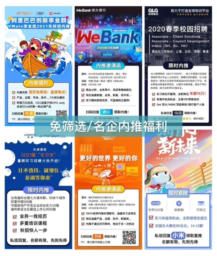 起薪20W+、955WLB、工位偶遇idol、出差五星级、偏爱留学生