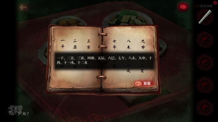 校园纸嫁衣游戏解谜攻略,纸嫁衣中式剧情解谜第一关怎么过