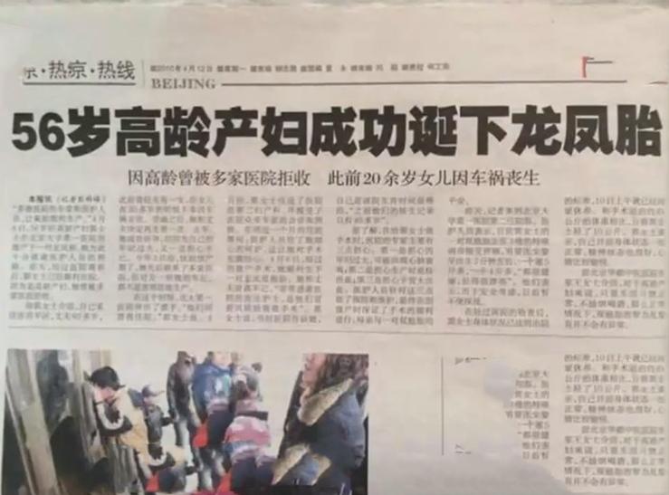 56岁高龄产妇生龙凤胎现在怎样,北京69岁高龄产妇生下双胞胎