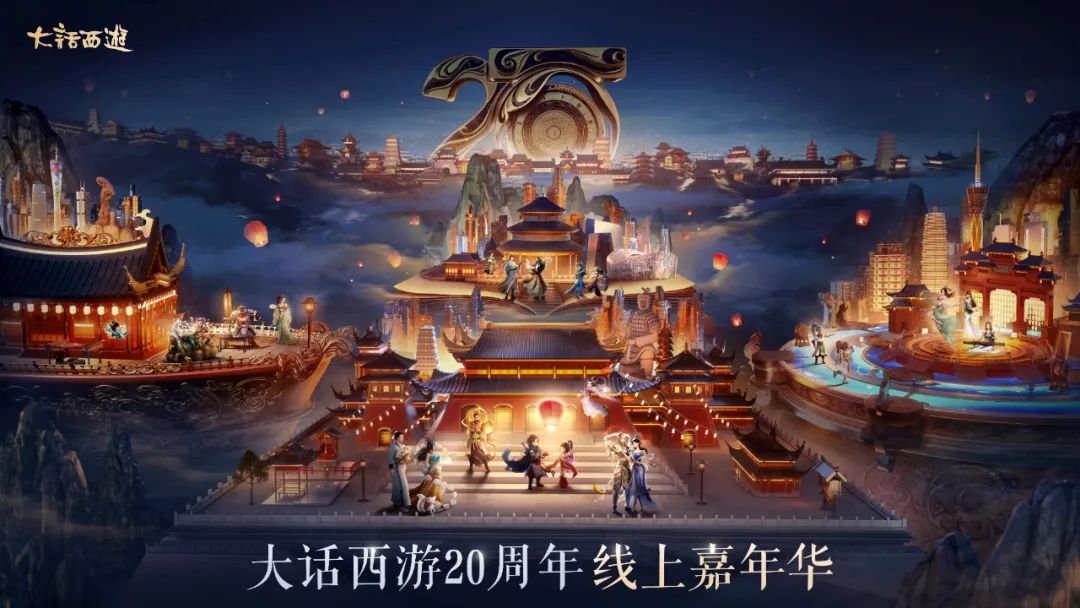 大话西游2018国风盛宴,大话西游直播预告