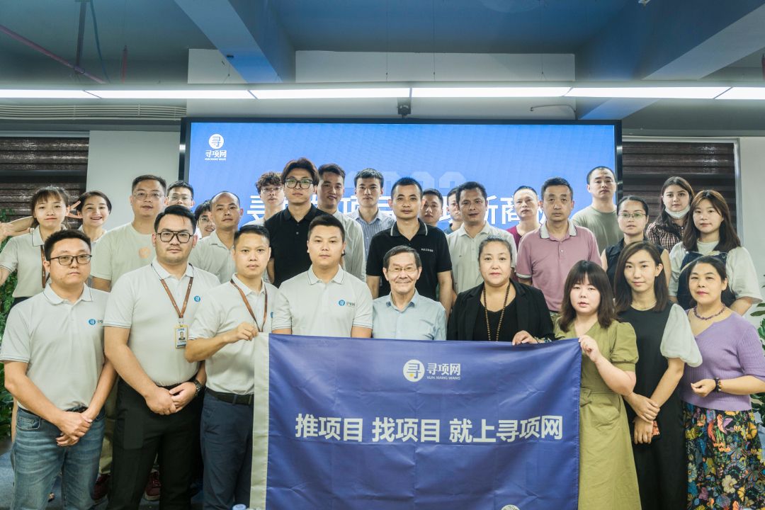 企业动态｜2022“寻项网”第六场线下项目对接沙龙圆满成功